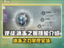 逆战玩家必看！冰冻之握❄技能超强效果解析