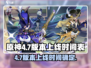 原神💥4.7版本上线时间🔥抢先知道！🎉
