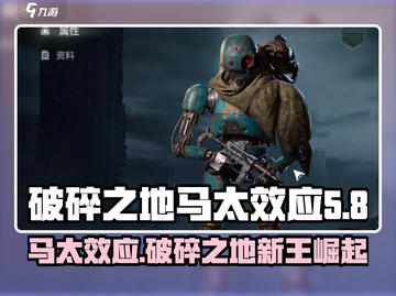 破碎之地马太效应🔥超强攻略，助你称霸游戏✨截图1
