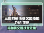 三国群英传鸿鹄霸业🔥蔡文姬技能效果全揭秘！