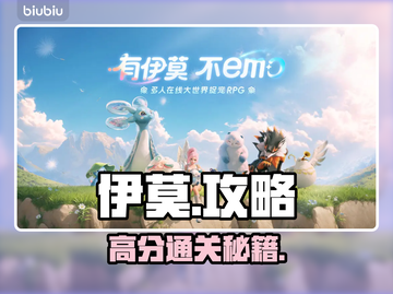 🎮伊莫游戏攻略大公开！秒变高手🔥截图1