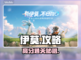 🎮伊莫游戏攻略大公开！秒变高手🔥