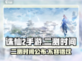 诛仙2手游二测时间🔥重磅爆料！🎉