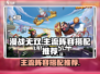 漫战无双🔥最强阵容搭配秘籍，快来看看！