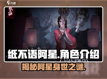 纸不语🔥阿星角色大揭秘！游戏迷必看！截图1