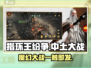 指环王纷争🔥：玩法特色全揭秘，不玩你亏大了！