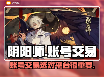 阴阳师账号交易平台推荐💥火🔥截图1