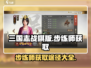 三国志战棋版🔥步练师获取全攻略✨