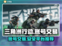 三角洲行动账号交易🔥哪个平台更靠谱？游戏玩家必看！🎮