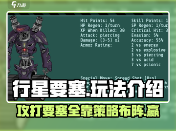 行星要塞🔥玩法大揭秘！游戏达人必看💡截图1
