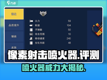 像素射击喷火器🔥太厉害了吧！玩了就上瘾🎉截图1