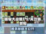 植物大战僵尸杂交版🔥冒险57关必过攻略！