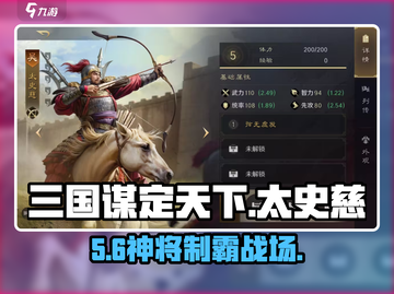 三国谋定天下🔥太史慈逆天玩法💥截图1