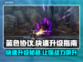 蓝色协议🔥快速升级秘籍💡新手必看！