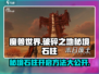 破碎之地秘境石柱🔥超简单开启方法！💡