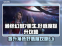 最终幻想7重生：好感度爆刷攻略🔥💎