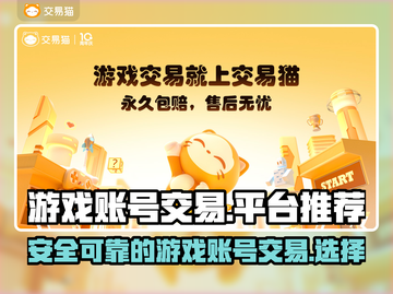 王者荣耀😎手游账号交易哪个平台好？截图1