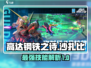 高达钢铁之诗🔥沙扎比技能全面解析！
