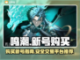 鸣潮手游账号交易平台🔥新号购买攻略✨