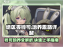 绝区零铃可培养思路🔥游戏高手必看！