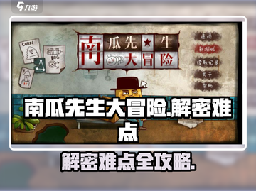 🎃南瓜先生大冒险通关秘籍！解密难点全攻略✨截图1