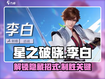 星之破晓：李白吃鸡绝技大曝光！💥截图1