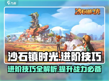 沙石镇时光💥进阶技巧全解析，效率翻倍！🔥截图1