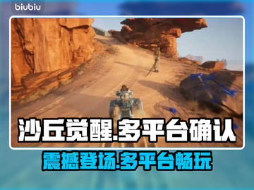 《沙丘觉醒》登录PS5！🔥全平台汇总来了！🎮截图1