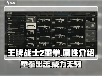 王牌战士2🔥重拳属性超详解，战斗力爆表！截图1