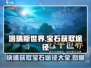塔瑞斯世界💎宝石获取全攻略，快速入手秘籍！