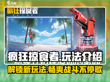 疯狂掠食者🎮：超好玩攻略大揭秘！🔥截图1