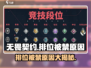 无畏契约排位被禁🔥游戏账号永久封停原因大曝光！