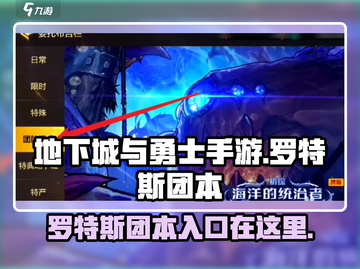 DNF手游🔥罗特斯团本入口在这里！快来挑战🔥截图1