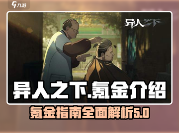 异人之下🔥不氪金能玩吗？真相揭秘！截图1