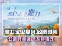 魔力宝贝复兴手游💥公测时间曝光啦！🔥