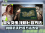 萤火突击🔥匕首丢失找回攻略/Game Name必备💡
