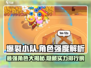 爆裂小队🔥全角色介绍与强度排行解析！游戏党必看