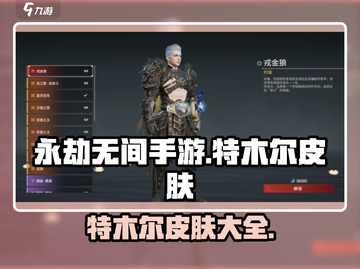 永劫无间手游🔥特木尔皮肤大全来啦！💥截图1