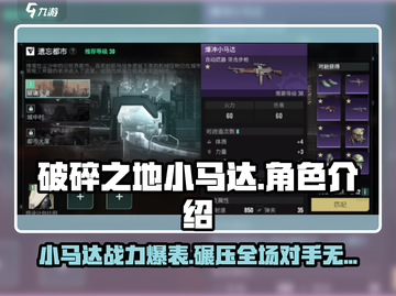 破碎之地小马达🔥超酷游戏体验不容错过！截图1