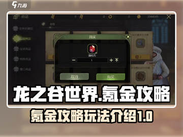 龙之谷世界🔥氪金攻略玩法全揭秘！💎截图1