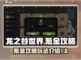 龙之谷世界🔥氪金攻略玩法全揭秘！💎