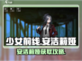 《少女前线》安洁莉娅获取攻略🔥🎮