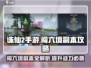 诛仙2手游闯六境🔥副本攻略玩法教学🎉