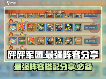 砰砰军团🔥最强阵容分享，速来围观！💥截图1