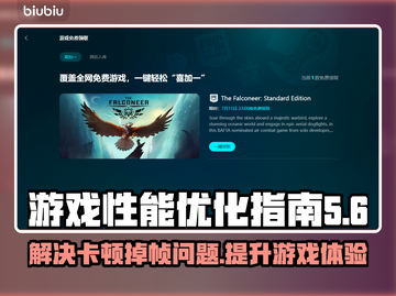 玩游戏卡顿掉帧？🔥教你秒杀问题，畅爽体验！💥截图1