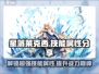 星落莱克西🔥技能效果全解析，游戏党必看！🎮