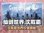 《仙剑世界》沈欺霜培养值不值？💥