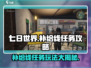 《七日世界》补给线玩法大揭秘🔥超简单通关攻略！