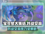 宝可梦大集结💥对战发言攻略，交流制胜💡