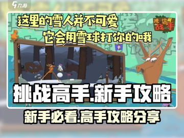 挑战高手🔥《挑战高手》新手必看！游戏技巧全分享🎮截图1